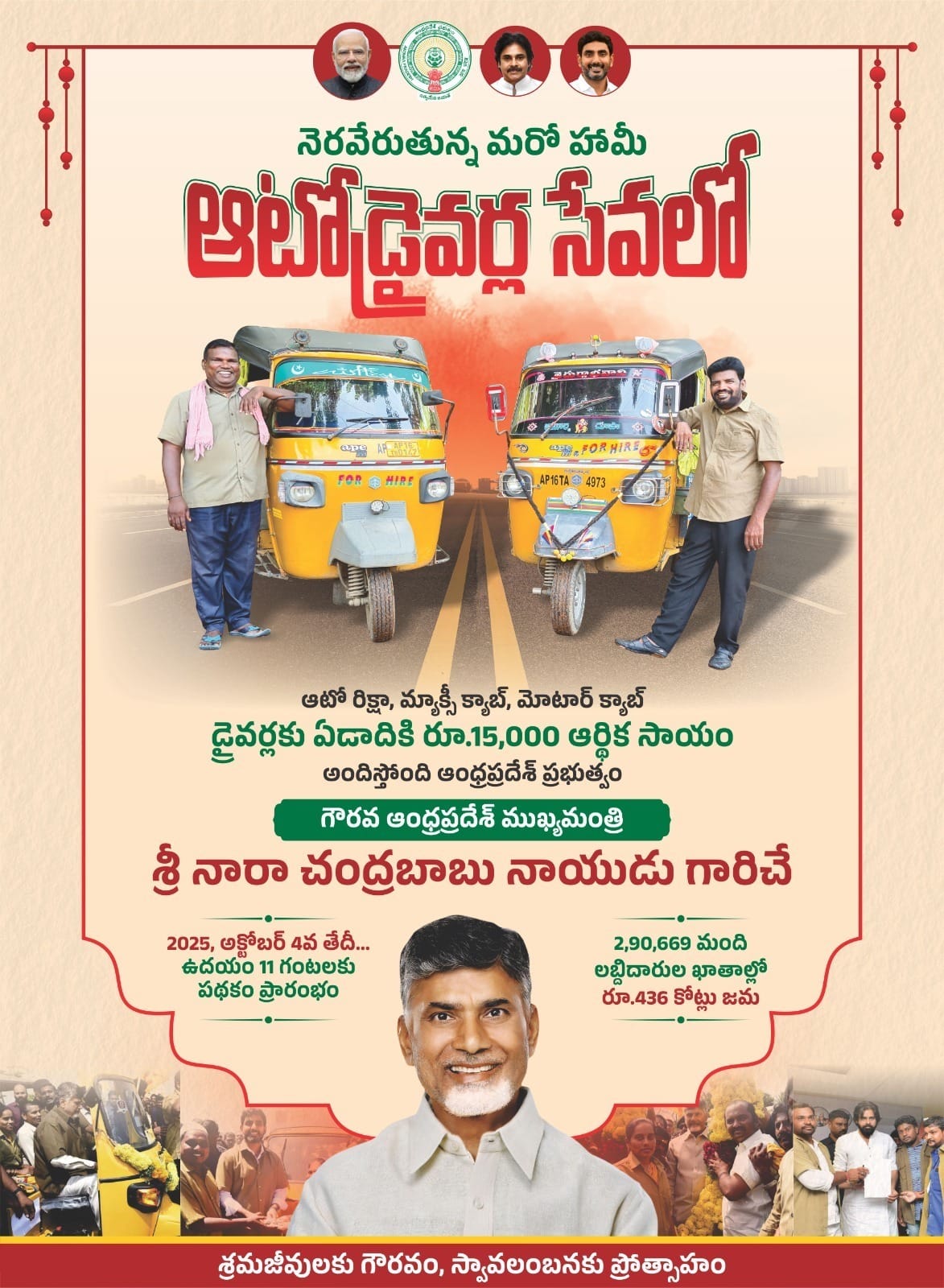 ఆటో డ్రైవర్ల